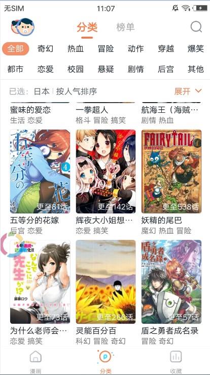 哔咔咚漫画去广告版截图