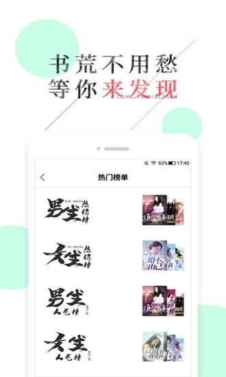 九库阅读客户端截图