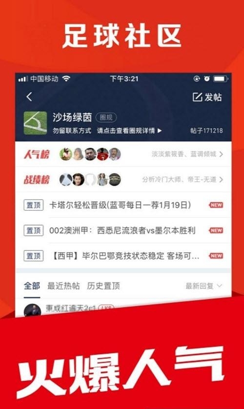 球球(篮球足球资讯)截图