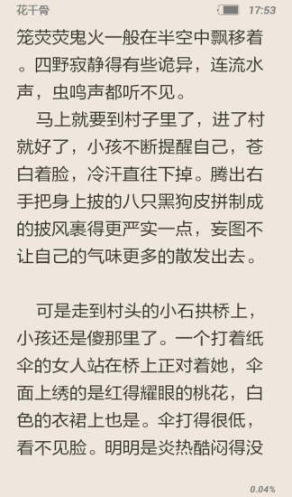 免费小说云阅读截图