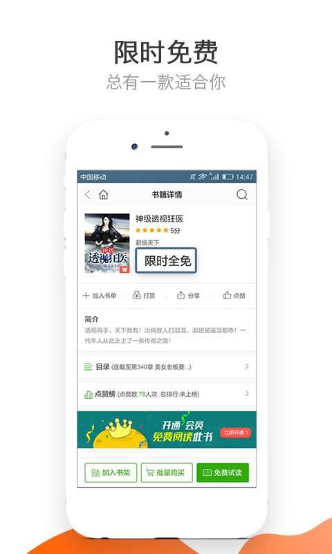 爱看阅读小说大全App截图