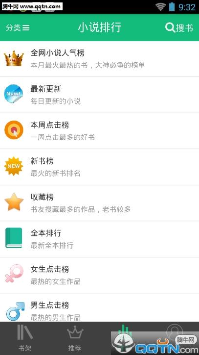 疯狂追书2.1破解版截图