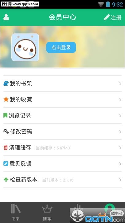 疯狂追书2.1破解版截图