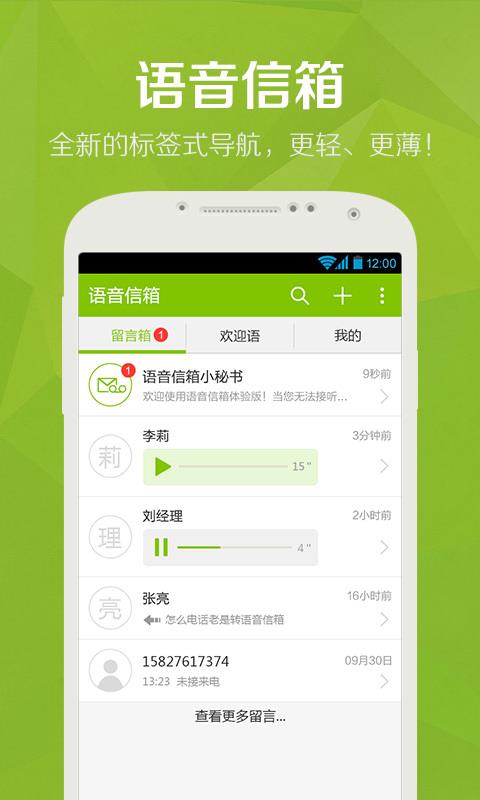 语音信箱截图