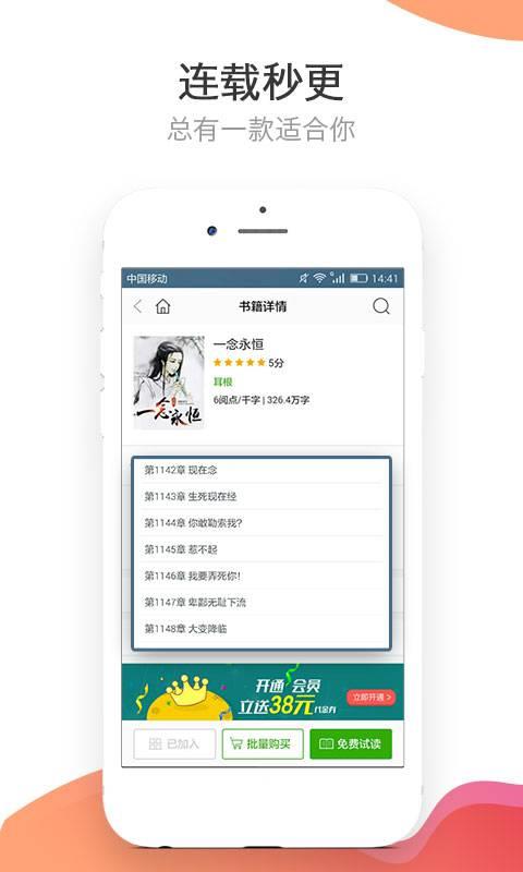 爱看阅读小说大全App截图