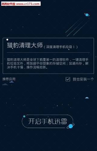 手机迅雷云播最新版apk截图