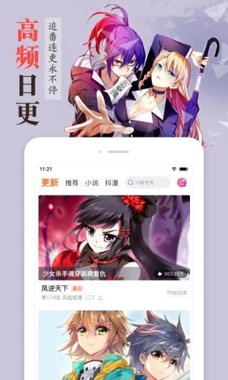 漫客栈破解版3.0.0截图