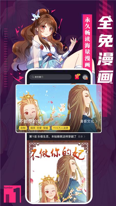 全免漫画破解版截图