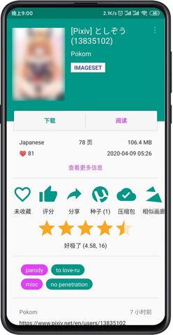 ehviewer1.7.6截图