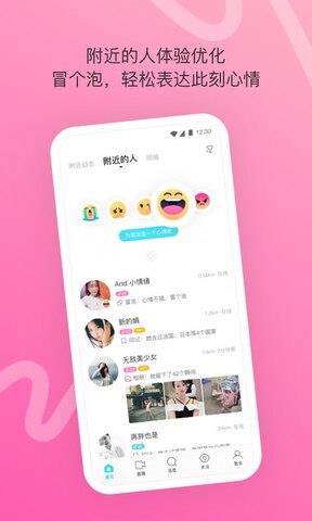 陌陌交友APP截图