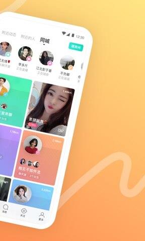 陌陌交友APP截图