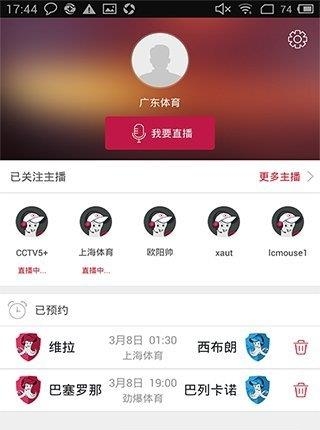 章鱼直播安卓版截图