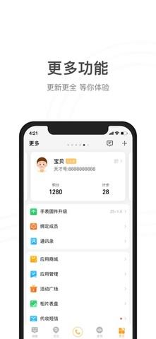 小天才电话手表截图