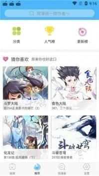 三六漫画免费版截图