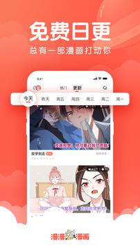 漫漫漫画免费版截图