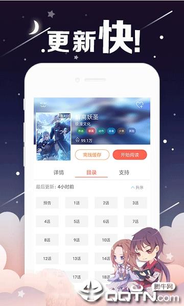 动漫派会员版截图