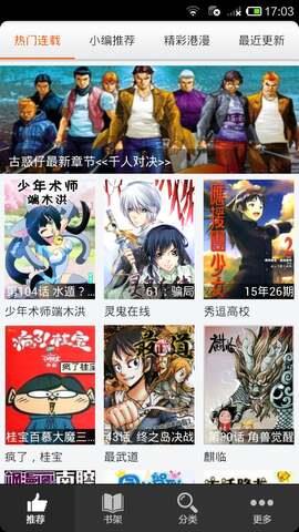 呱呱漫画最新版截图