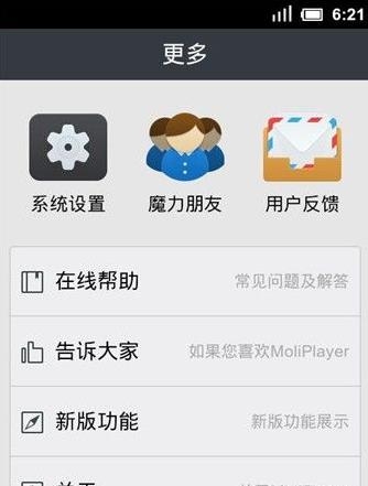 魔力视频播放器MoliPlayer截图