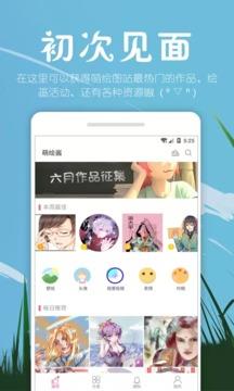 虾漫老版本1.7截图