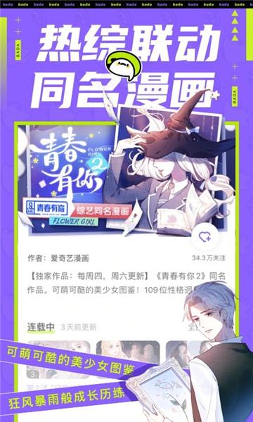 爱奇艺叭嗒漫画免费版截图