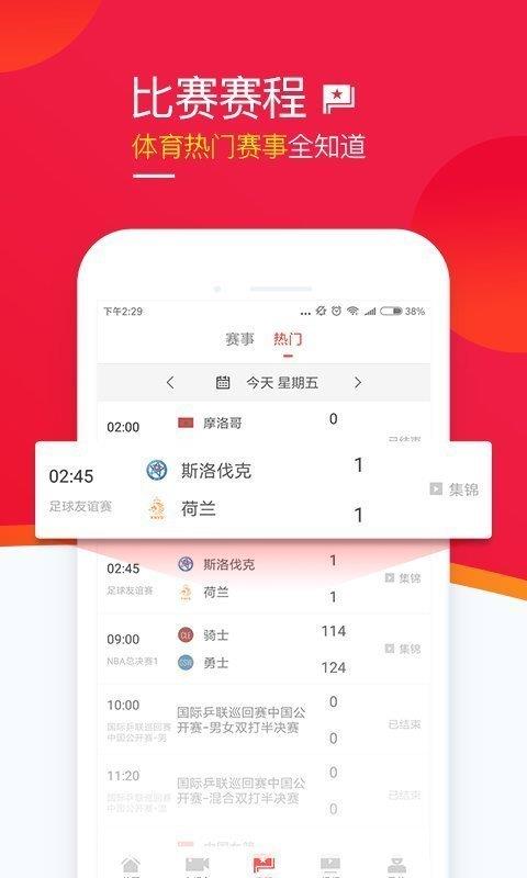 五星体育高清直播手机版截图