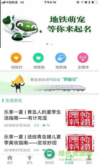 青岛地铁乘车码截图