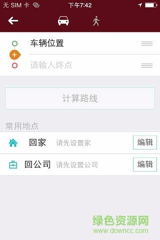 捷豹行程助手截图