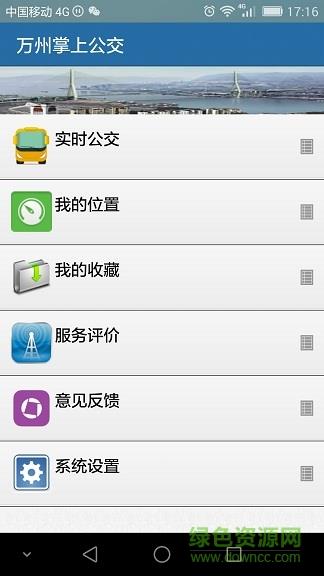 万州掌上公交截图