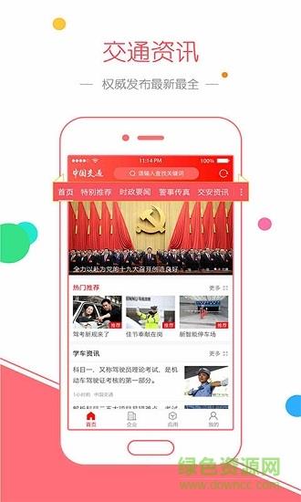 中国交通网截图