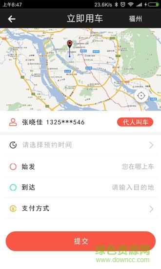 极客出行截图