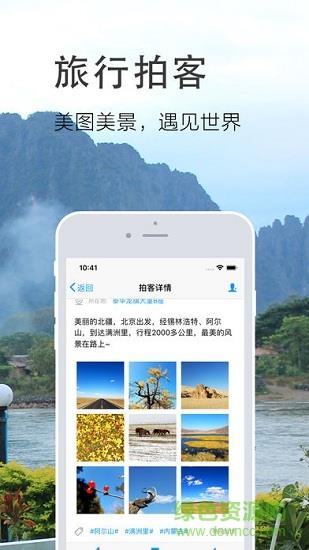 拍客旅行截图