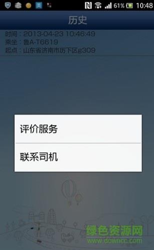 济南爱召车截图