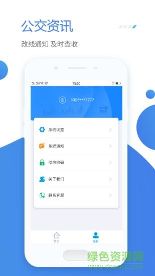 公交e行截图