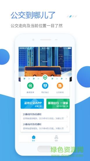 公交e行截图