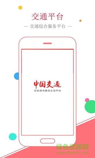 中国交通网截图