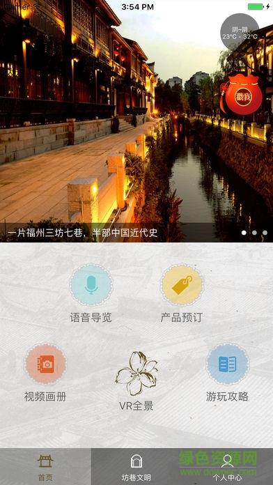 福州三坊七巷截图