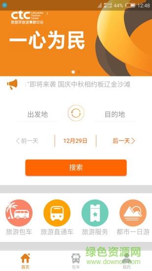 爱上途乐行截图