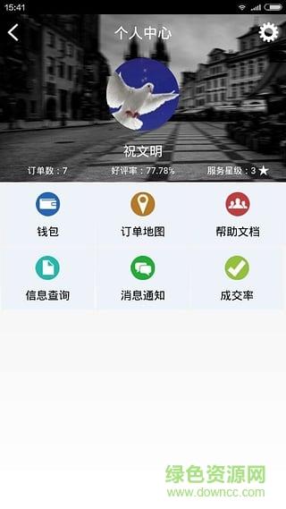 江西专车客户端截图