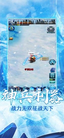 冰雪大陆传奇手游截图