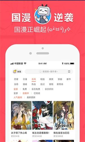 咪咕圈圈漫画截图