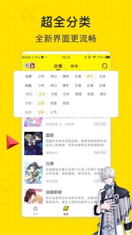 二次元漫画最新版截图