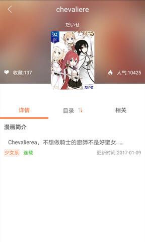 哔咔漫画仲夏版截图