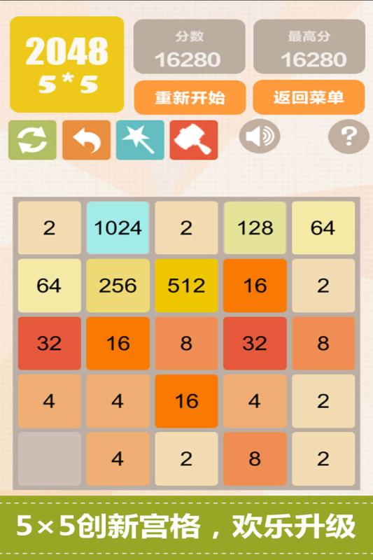 新2048截图