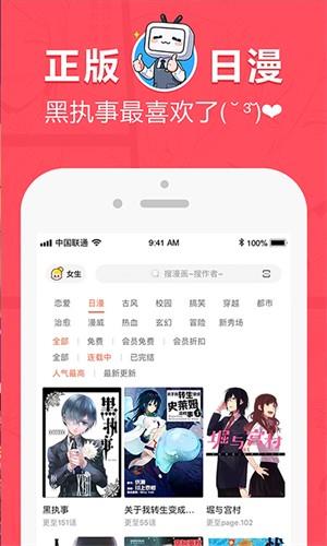 咪咕圈圈漫画截图