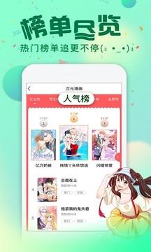 次元漫画最新版截图