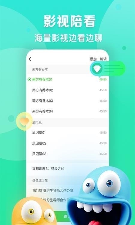 爱奇艺播播机主播版截图