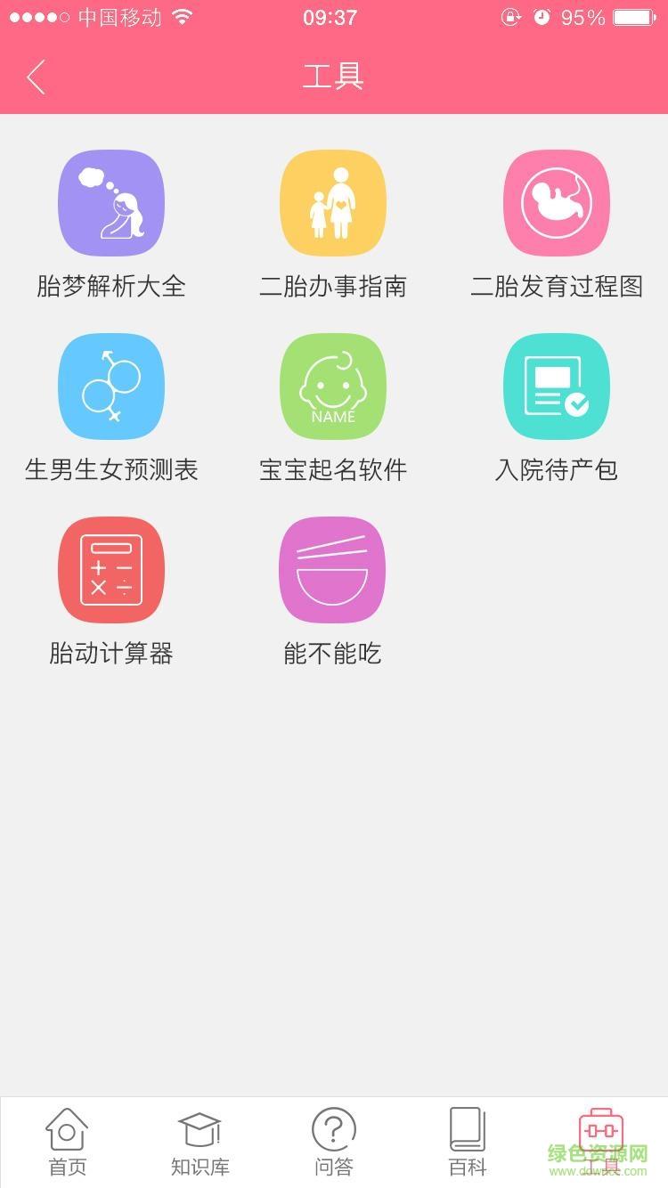 宝宝发育指标截图