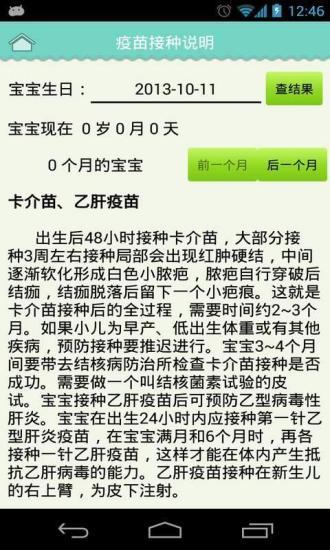 健康宝宝成长手册截图