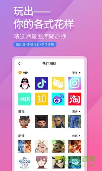 免费换图标截图