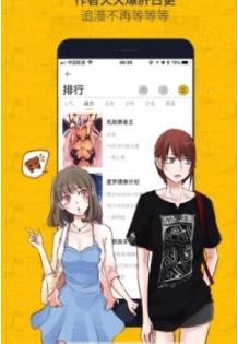 绅度漫画截图